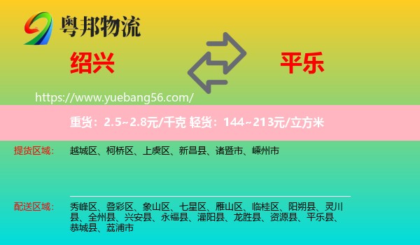 紹興到平樂縣物流