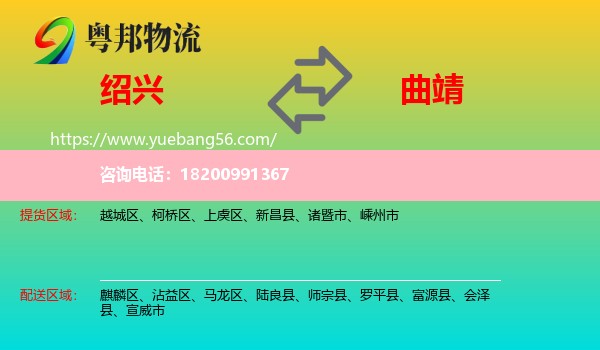 紹興到曲靖物流