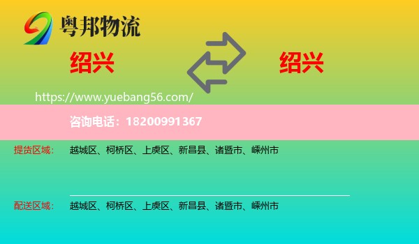 紹興到紹興物流