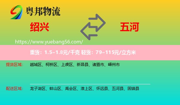 紹興到五河縣物流