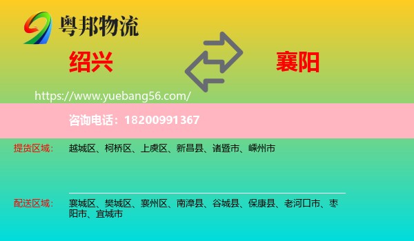 紹興到襄陽物流