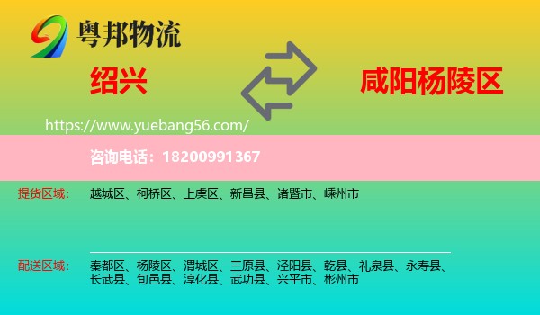 紹興到楊陵區(qū)物流