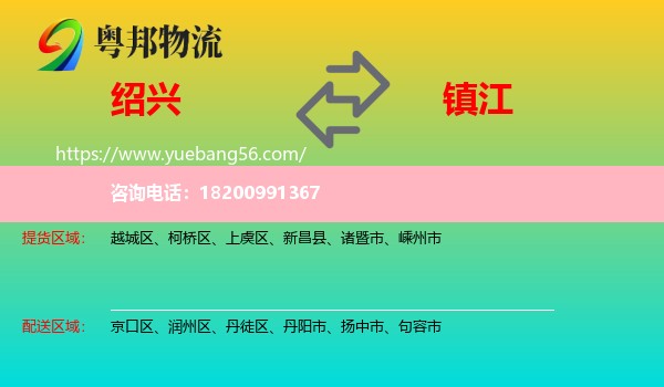 紹興到鎮(zhèn)江物流