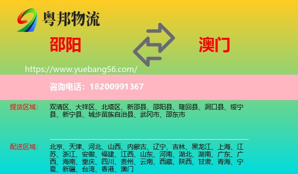 邵陽(yáng)到澳門物流