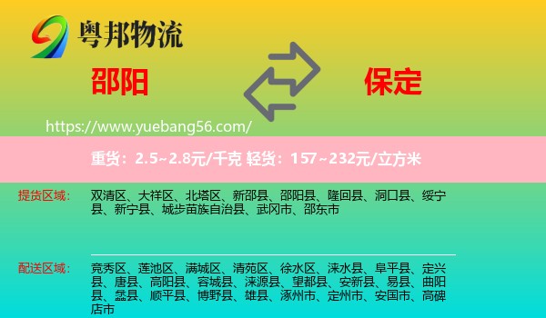 邵陽到保定物流