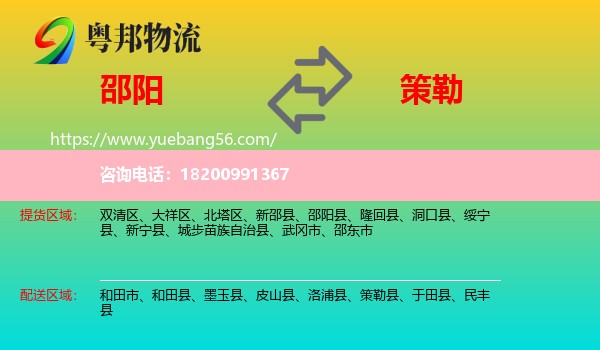 邵陽到策勒縣物流