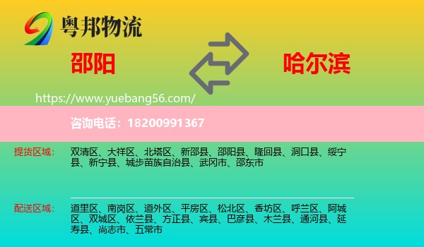 邵陽到哈爾濱物流