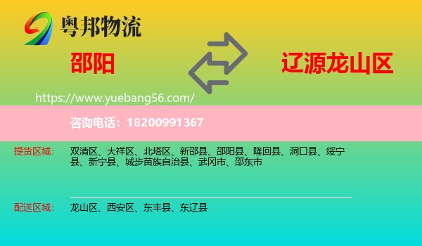 邵陽到龍山區(qū)物流