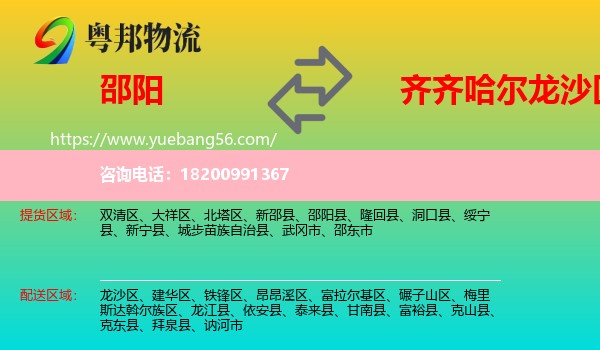 邵陽到龍沙區(qū)物流