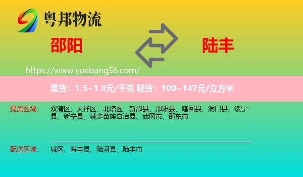 邵陽到陸豐市物流