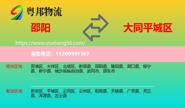 邵陽到平城區(qū)物流