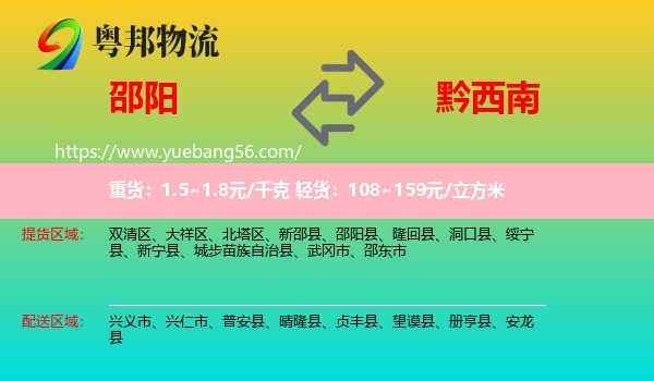 邵陽(yáng)到黔西南物流