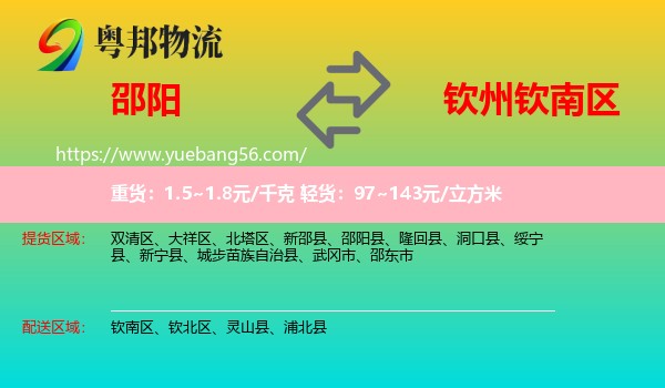 邵陽(yáng)到欽南區(qū)物流