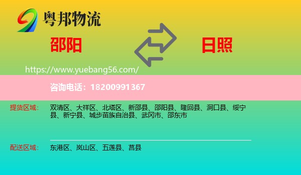 邵陽(yáng)到日照物流