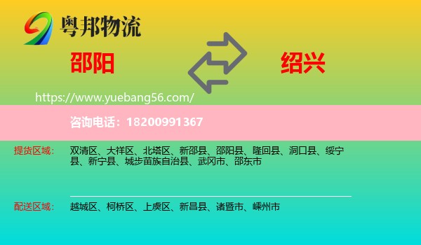 邵陽到紹興物流