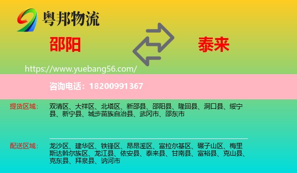 邵陽到泰來縣物流