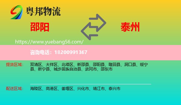 邵陽到泰州物流