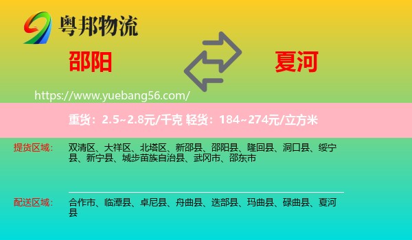 邵陽到夏河縣物流