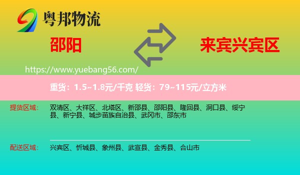 邵陽(yáng)到興賓區(qū)物流