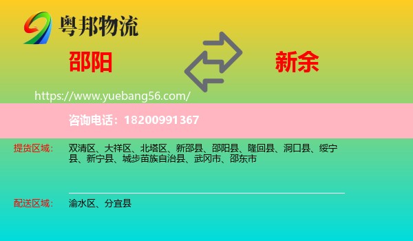 邵陽到新余物流