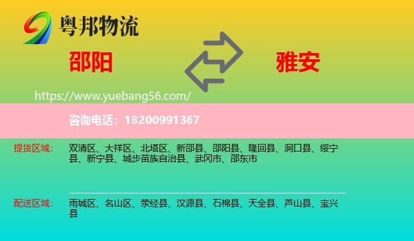 邵陽到雅安物流