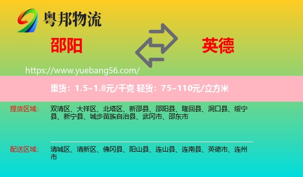 邵陽到英德市物流