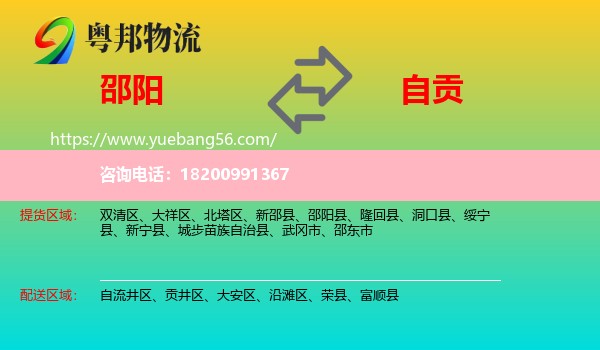 邵陽到自貢物流