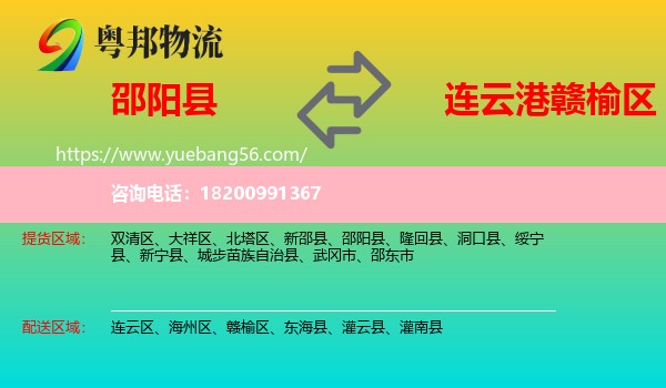 邵陽(yáng)縣到贛榆區(qū)物流
