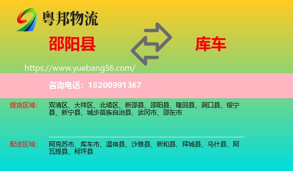 邵陽(yáng)縣到庫(kù)車市物流