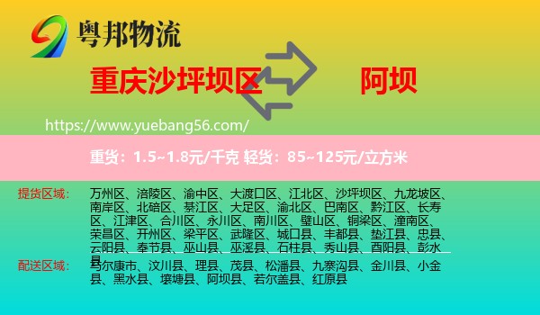 沙坪壩區(qū)到阿壩物流