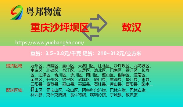 沙坪壩區(qū)到敖漢旗物流