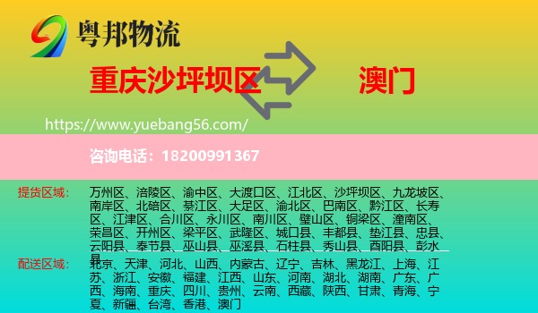 沙坪壩區(qū)到澳門(mén)物流