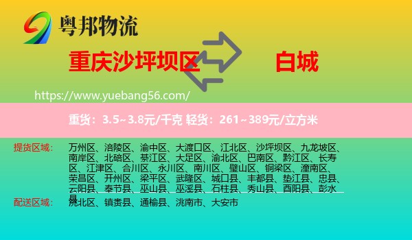 沙坪壩區(qū)到白城物流