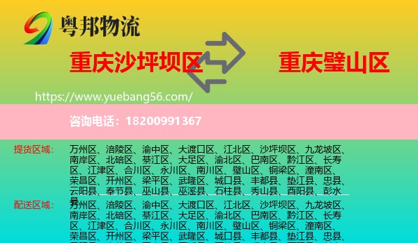 沙坪壩區(qū)到璧山區(qū)物流