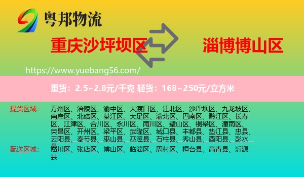 沙坪壩區(qū)到博山區(qū)物流
