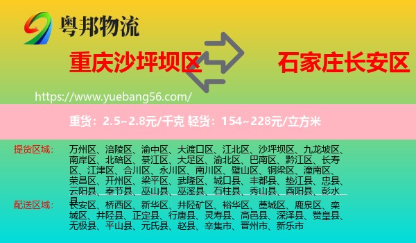沙坪壩區(qū)到長安區(qū)物流