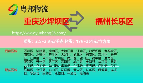 沙坪壩區(qū)到長樂區(qū)物流