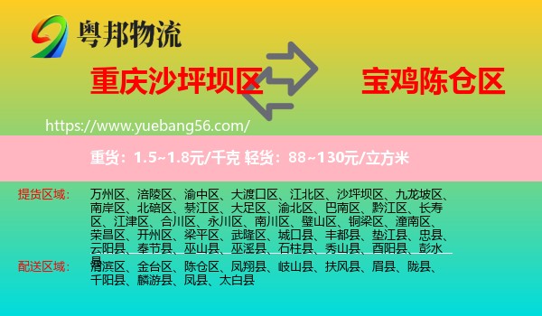 沙坪壩區(qū)到陳倉區(qū)物流