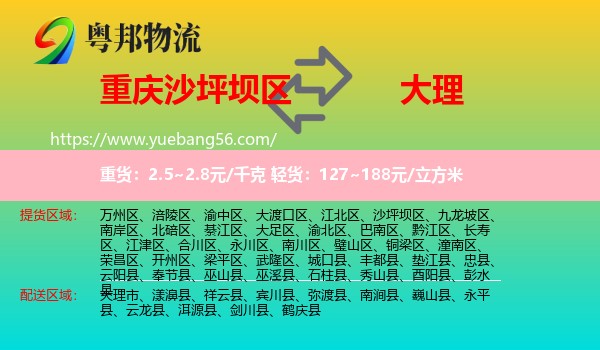 沙坪壩區(qū)到大理物流