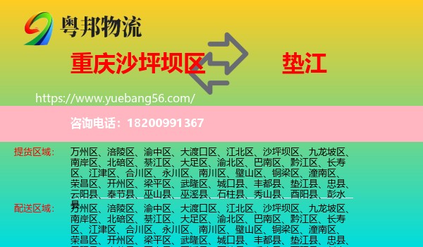 沙坪壩區(qū)到墊江縣物流