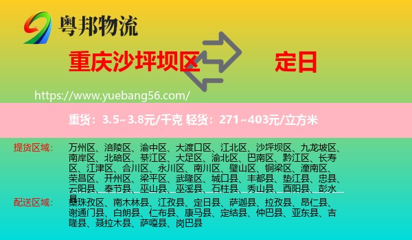 沙坪壩區(qū)到定日縣物流