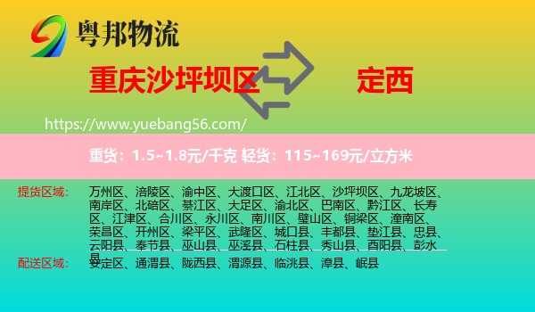 沙坪壩區(qū)到定西物流