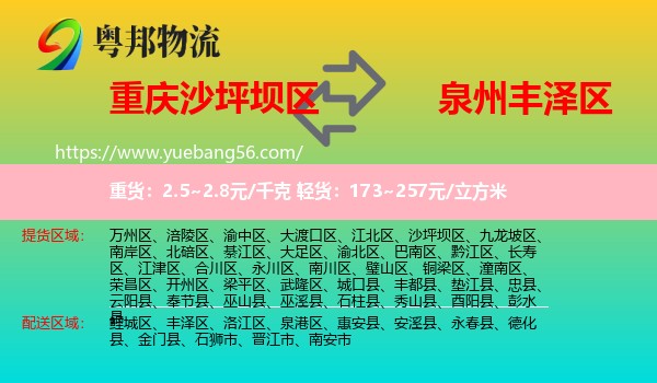 沙坪壩區(qū)到豐澤區(qū)物流