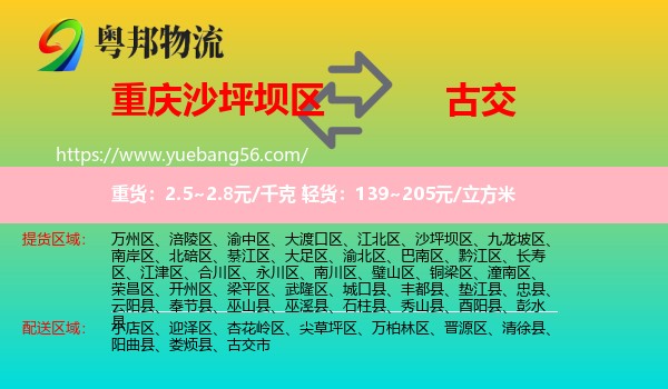 沙坪壩區(qū)到古交市物流