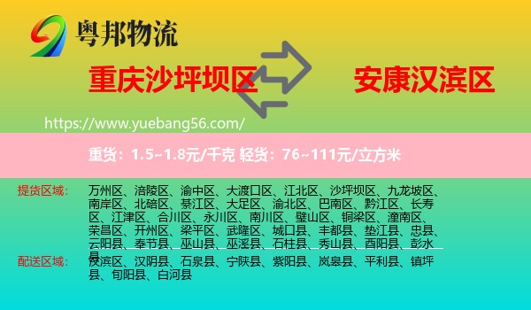 沙坪壩區(qū)到漢濱區(qū)物流