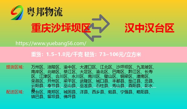 沙坪壩區(qū)到漢臺(tái)區(qū)物流