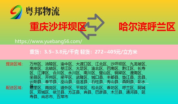 沙坪壩區(qū)到呼蘭區(qū)物流