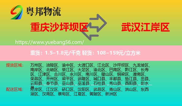 沙坪壩區(qū)到江岸區(qū)物流