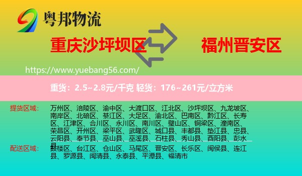 沙坪壩區(qū)到晉安區(qū)物流