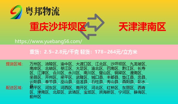 沙坪壩區(qū)到津南區(qū)物流